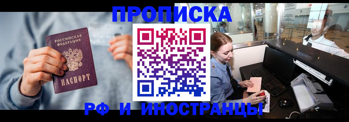 прописка штамп в Тюмени