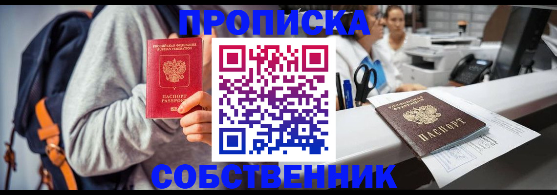 прописка законно в Тюмени