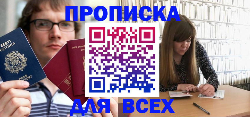 прописка штамп в Тюмени
