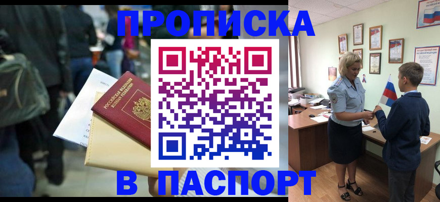 прописка для военкомата в Тюмени