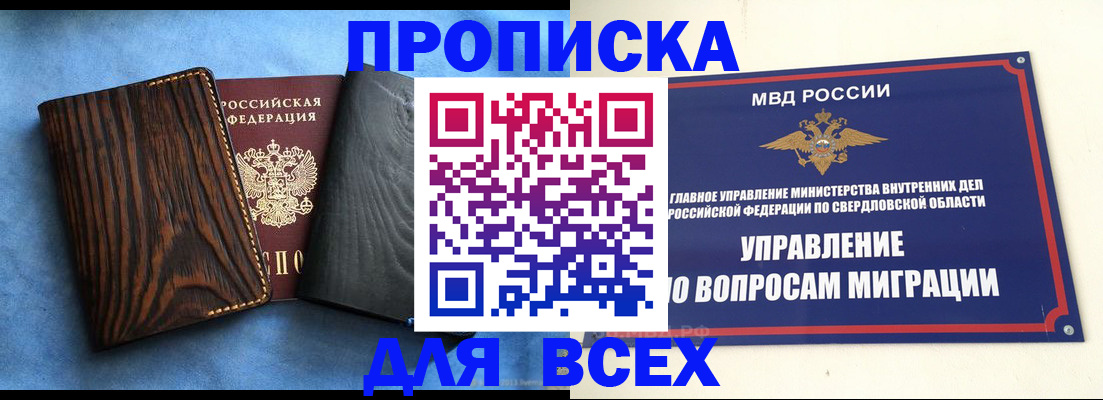 прописка в Тюмени